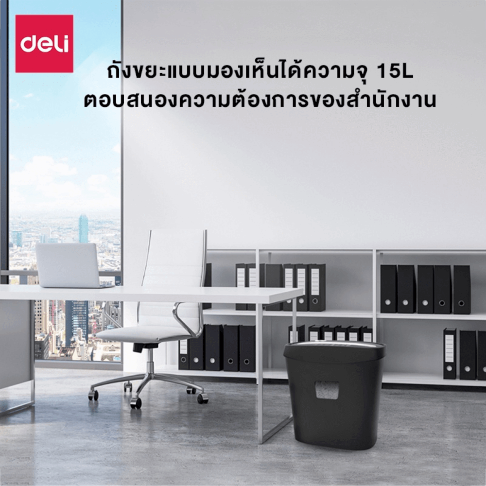 เครื่องทำลายเอกสารอัตโนมัติ DELI E9947-BK-01 สีดำ